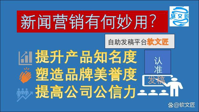 事业单位新闻稿发布与主流媒体网站投稿秘籍